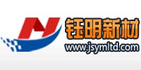 江苏钰明新材料有限公司