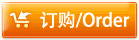 订购此产品